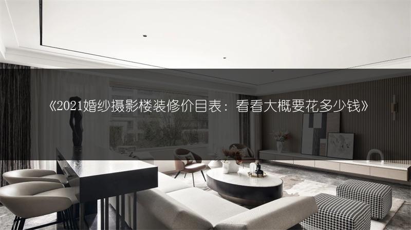 《房子装修工期与新房装修时长:大概需要多久?》