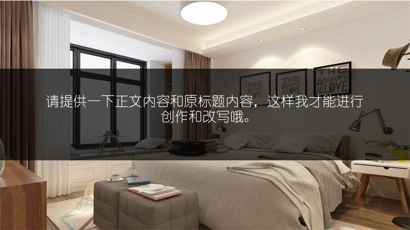 《毛坯房简装花费?附毛坯房装修预算表》