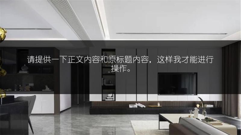 《无把手柜体设计攻略，10款极简柜体推荐》