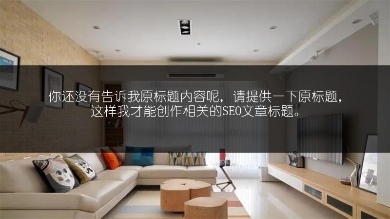 《房子清包装修报价:清包装修价格与报价明细表》