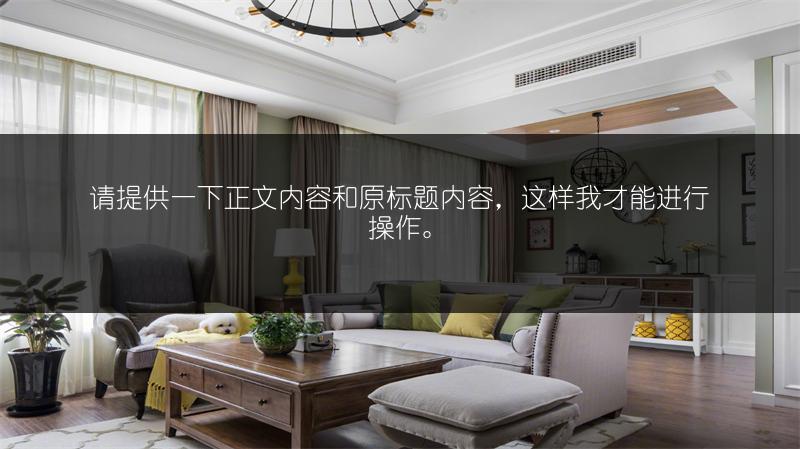 120平硬装花费与预算表明细：一般要多少钱？
