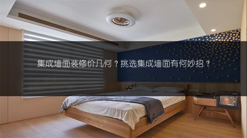 90平米装修：预算表与设计