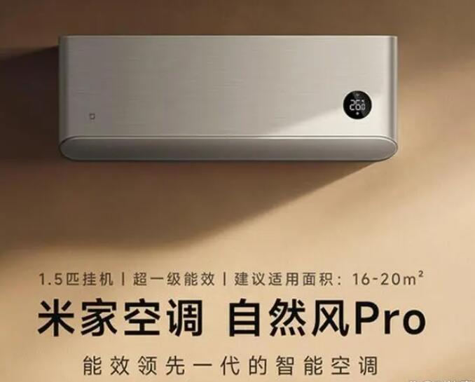 小米自然风pro