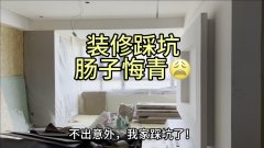 装修是一个繁琐的过程，每一个环节都需要细心对待