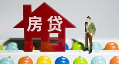 <font color='1677721'>房贷降息，你能省下多少钱？看数字告诉你！</font>