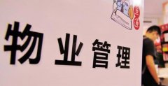 物业税是什么？小白也能