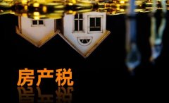 20%房产税是什么意思？