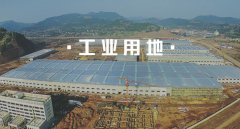 一类工业用地与二类工业用地有什么区别？